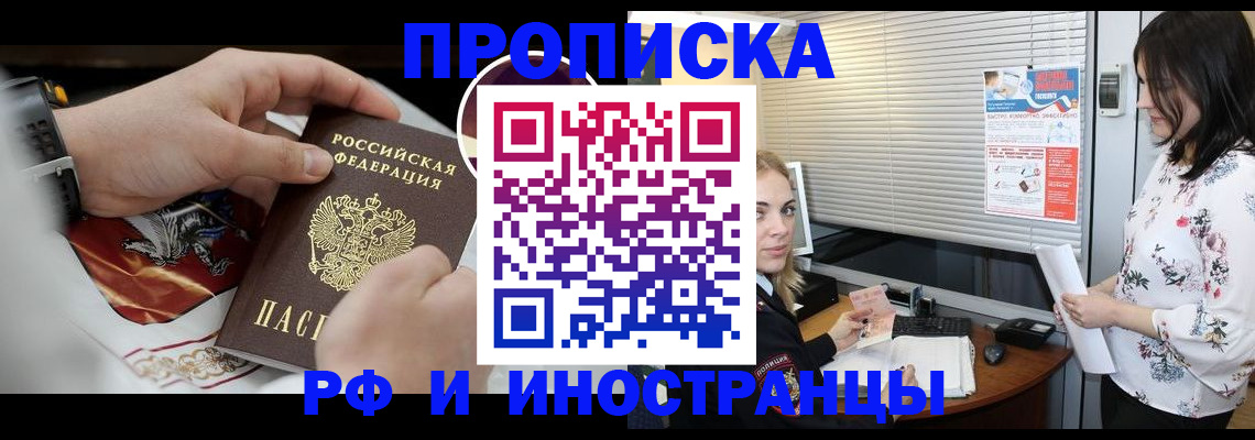 прописка в Самарской области